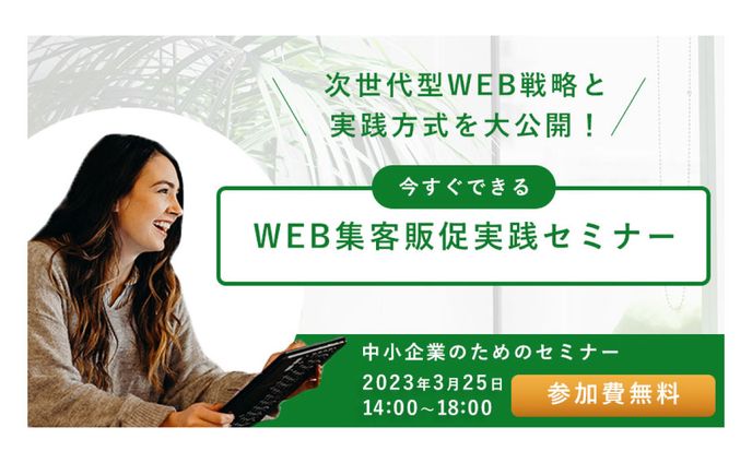 ビジネスセミナーバナー