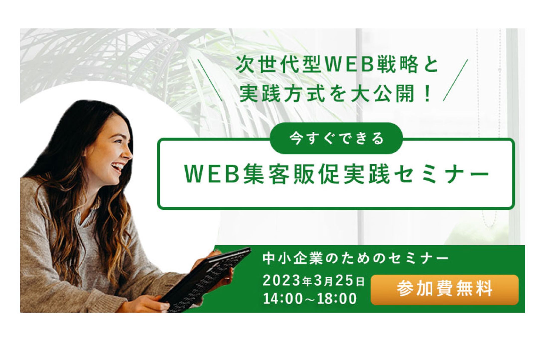 ビジネスセミナーバナー-1