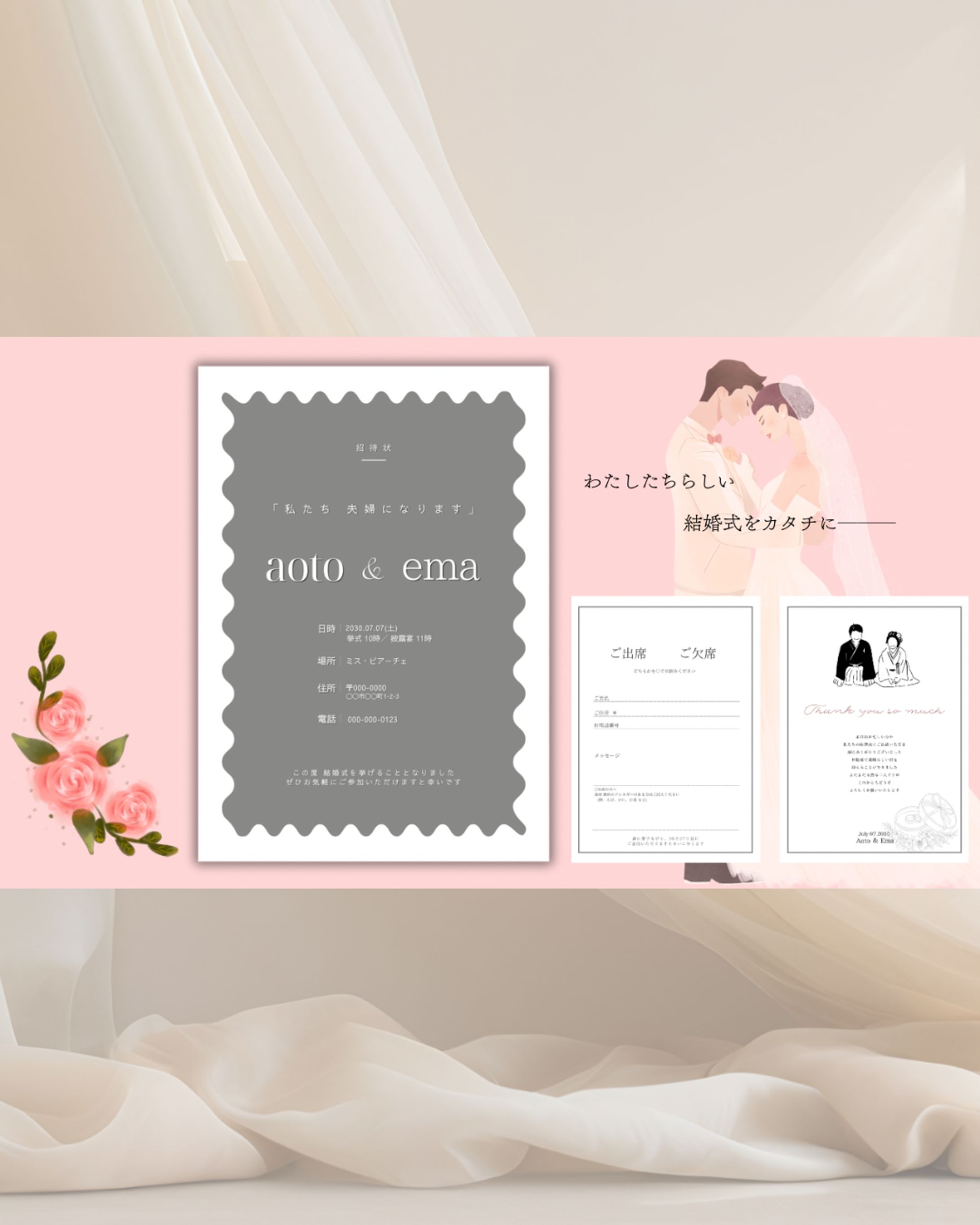 結婚式招待状、返信ハガキ、サンキューカード-1