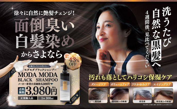 白髪染めシャンプーのチラシ