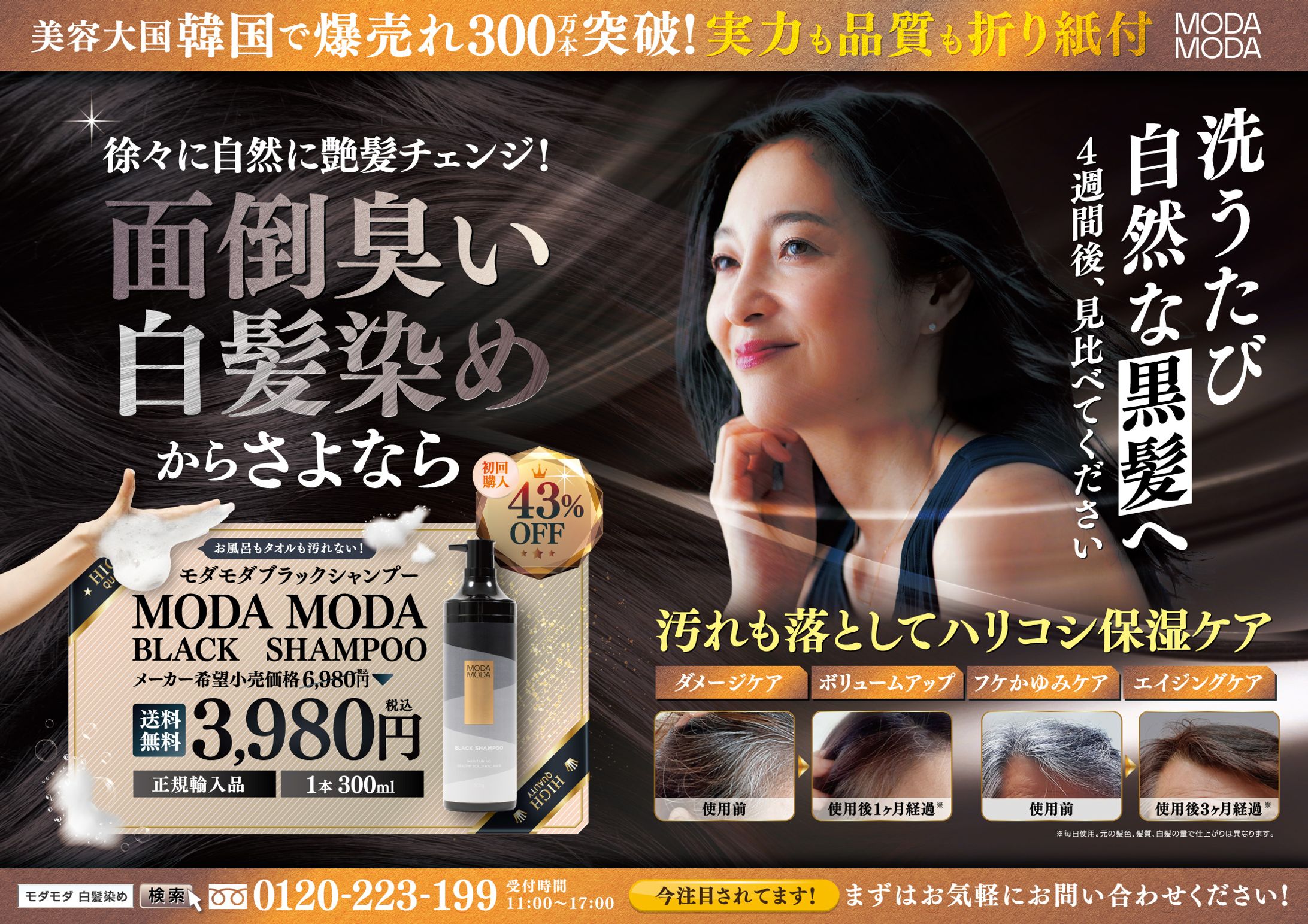 白髪染めシャンプーのチラシ-1