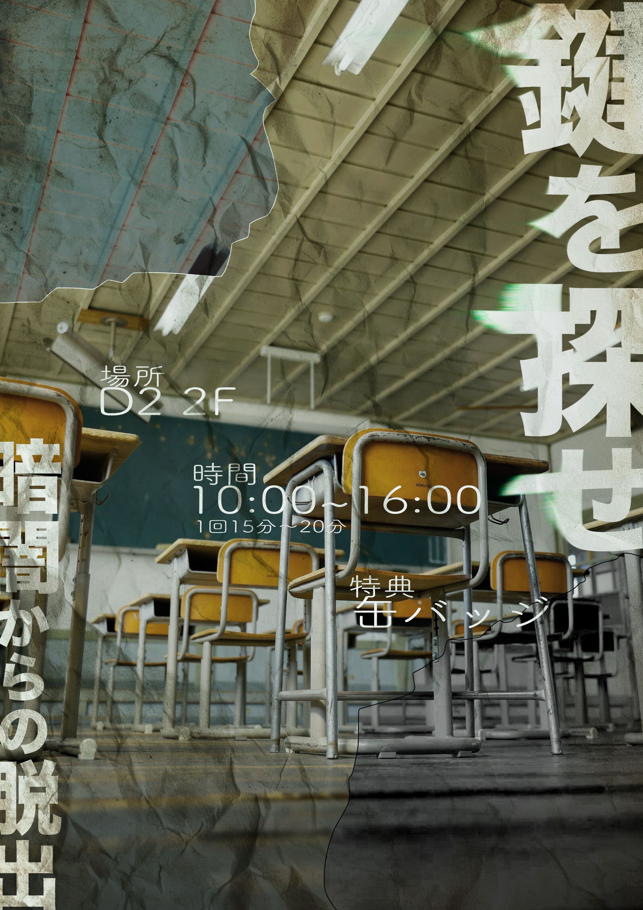 宣伝用ポスター-1