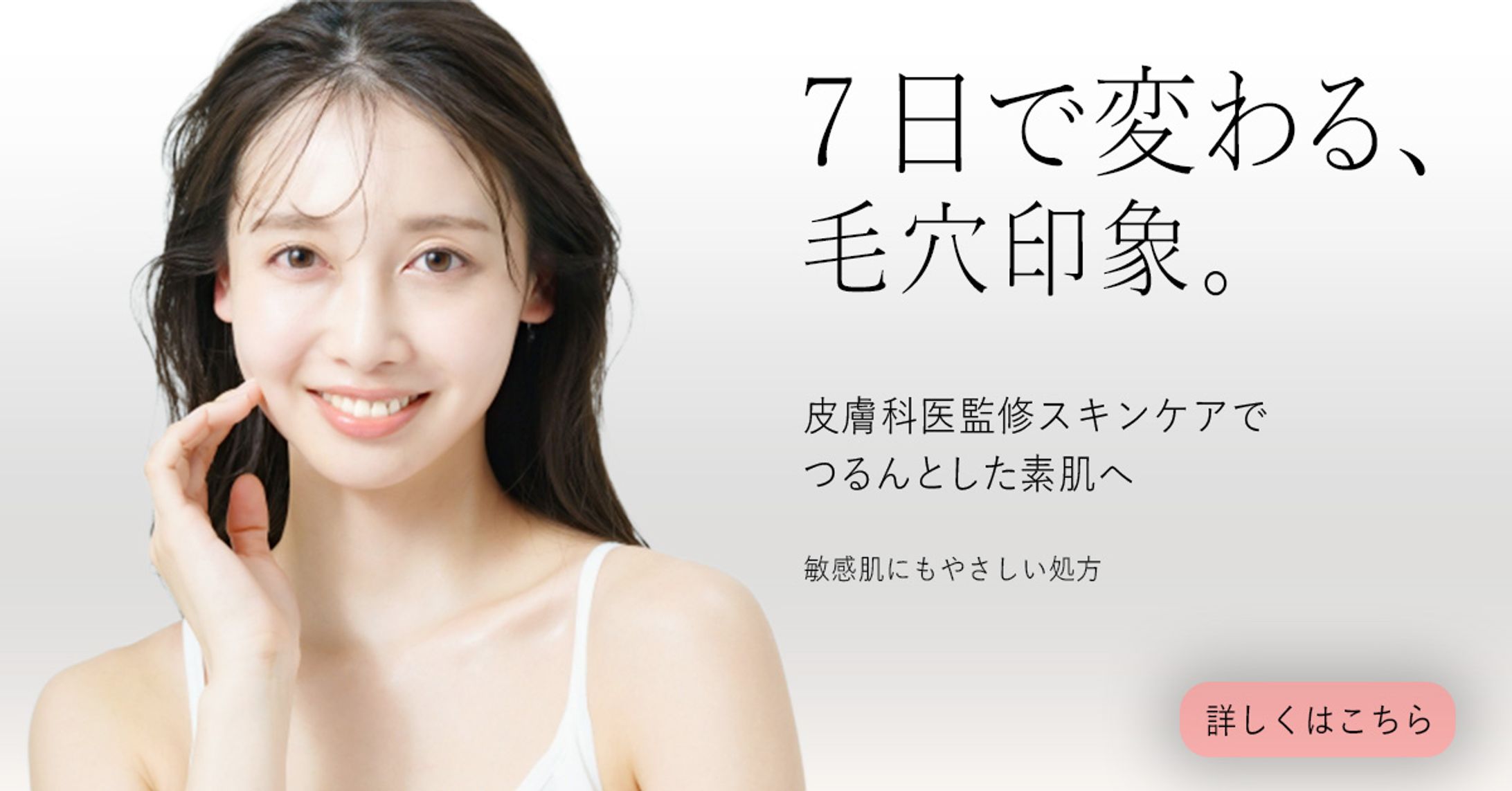 スキンケア商品の広告バナー-1