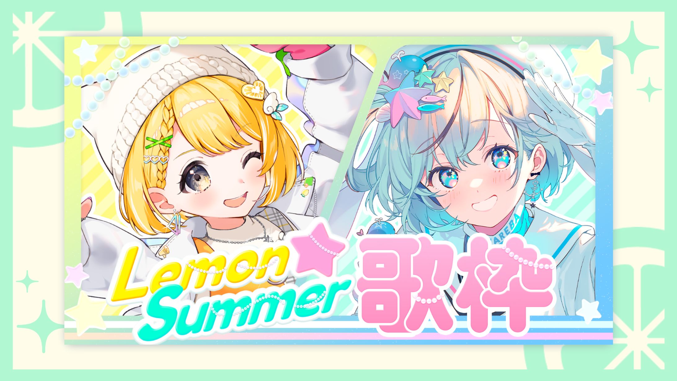 コラボ歌枠サムネイル / 黄白レモ・夏渚まはろ-1