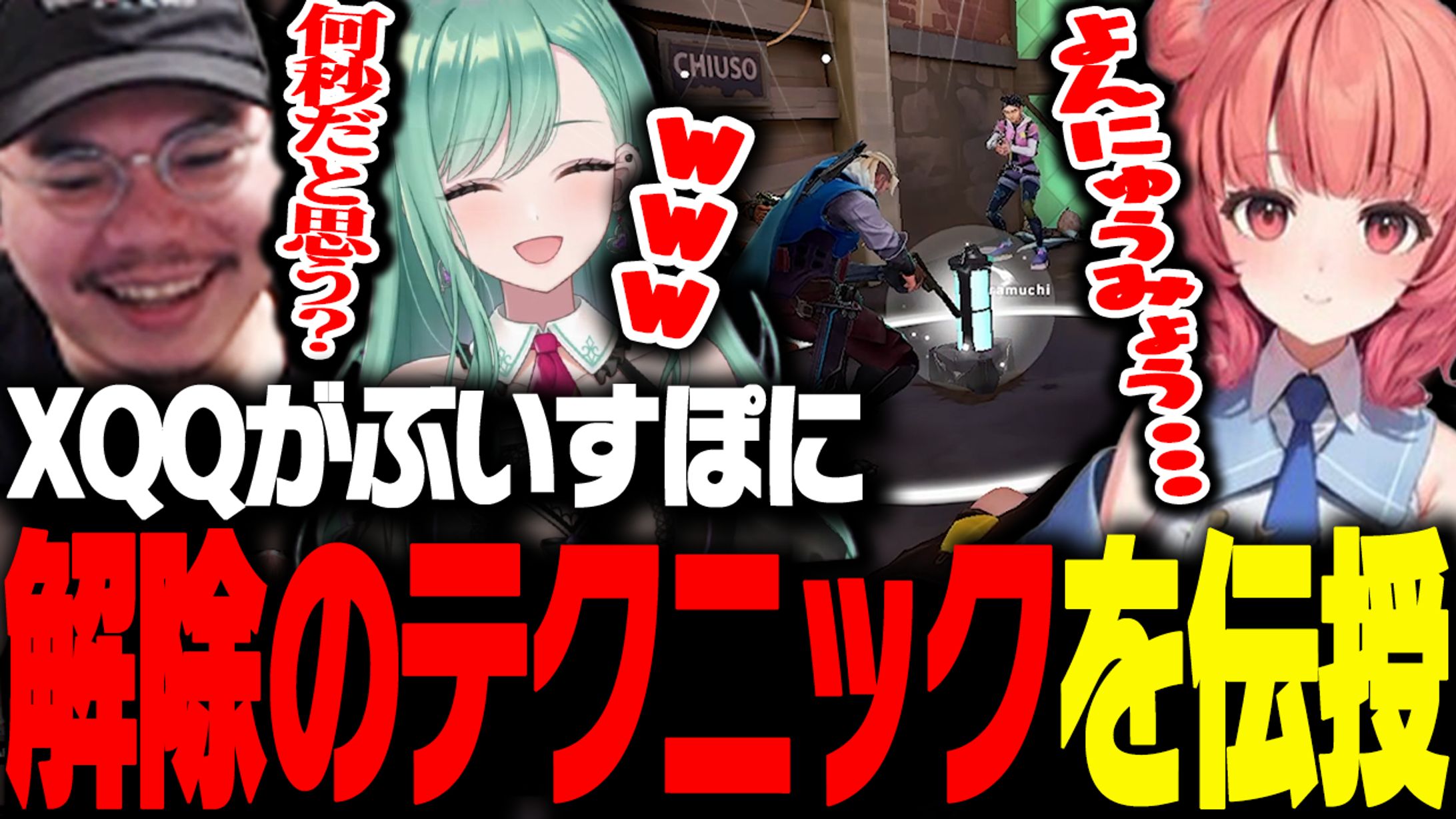 勝率を大幅に上げる解除の知識をぶいすぽに伝授するXQQ【VALORANT】-1