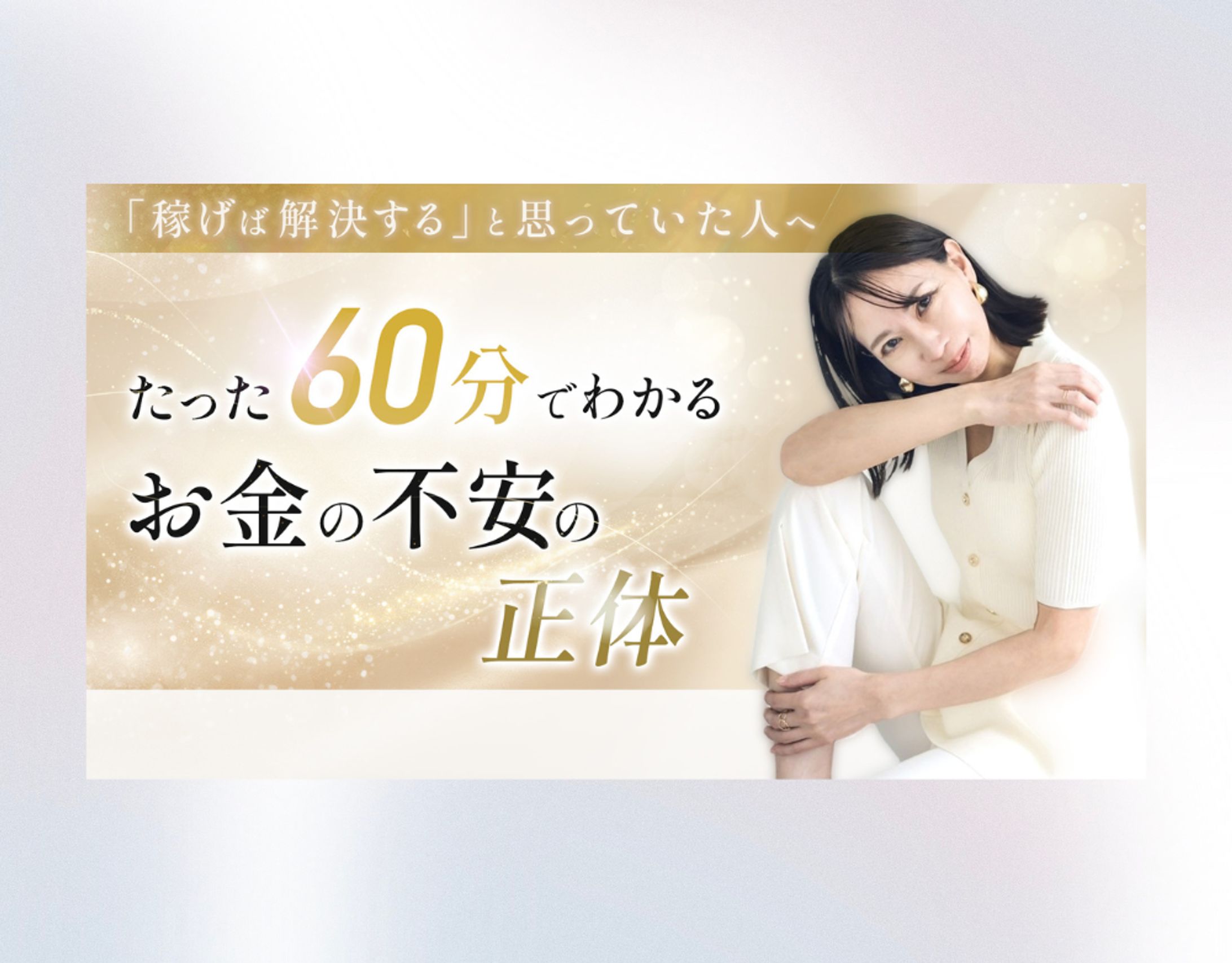 女性向けセミナーバナー画像-1