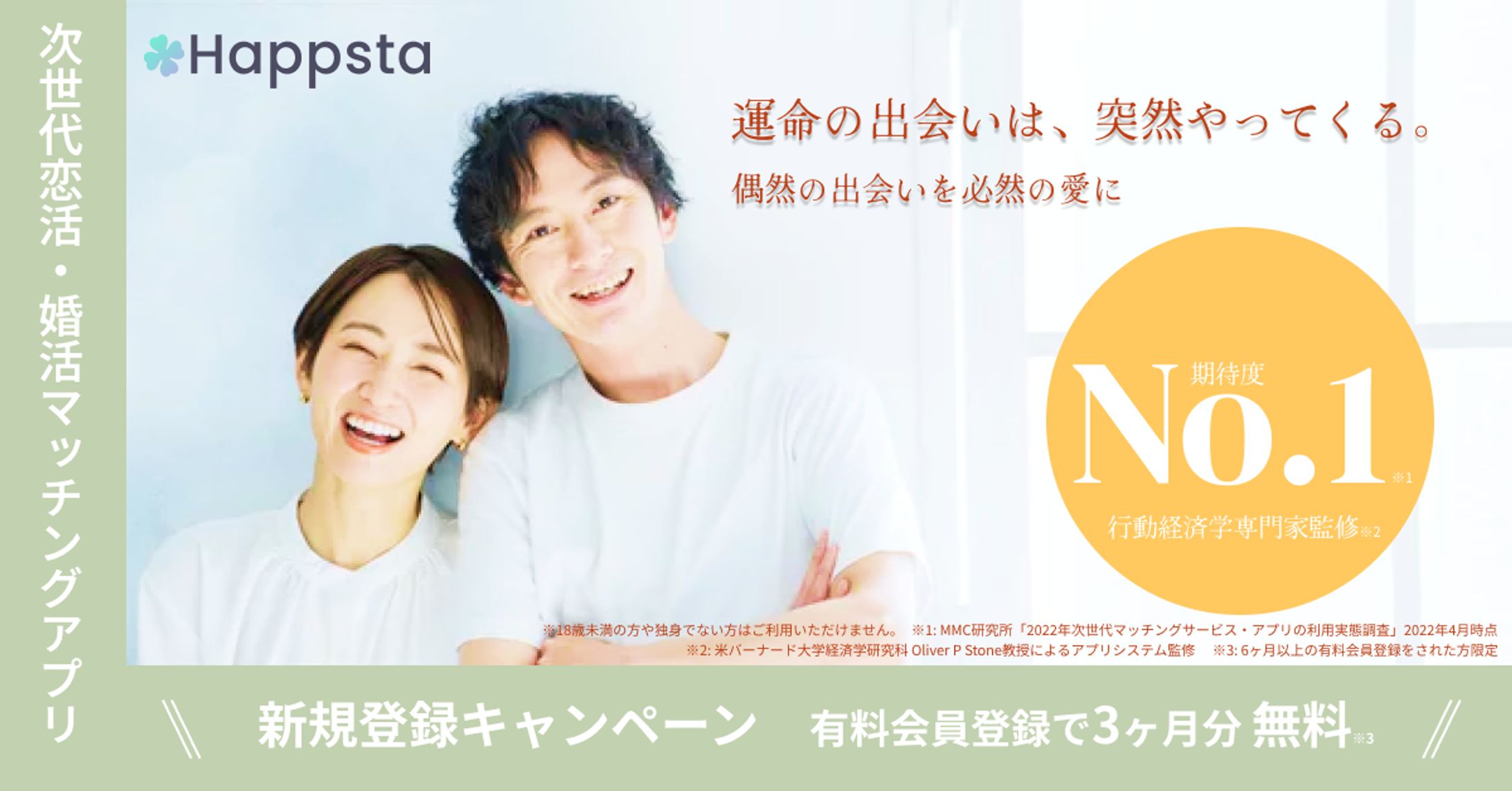 【バナー】(※仮想)マッチングアプリ　バナー広告-1