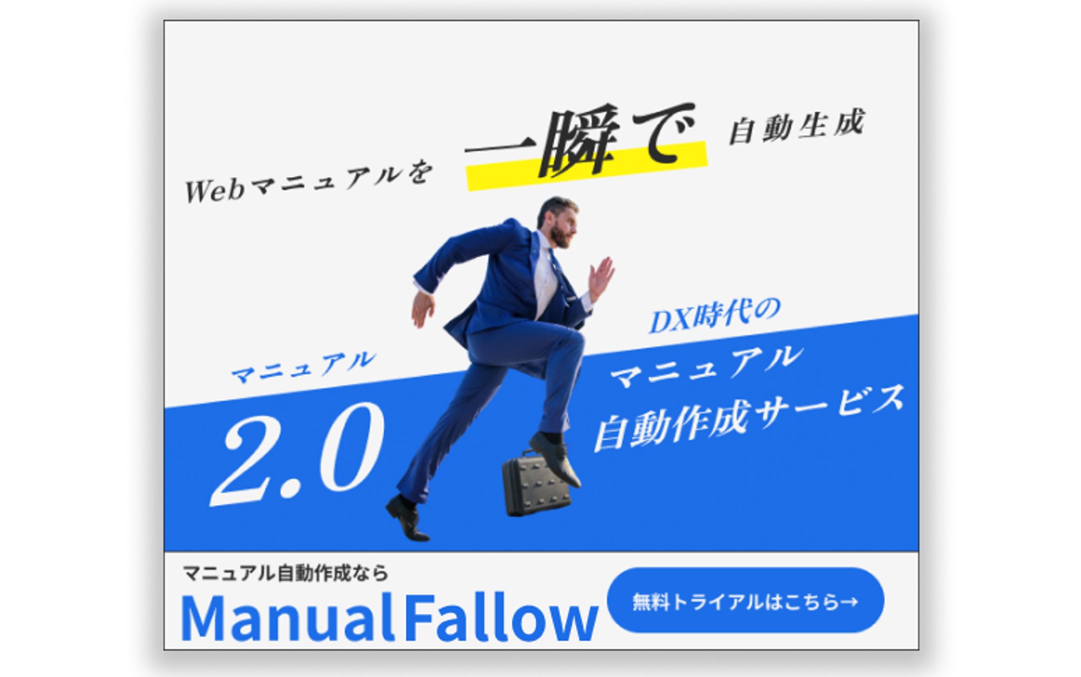 マニュアル自動作成サービス-1