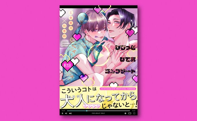 同人誌 装丁デザイン