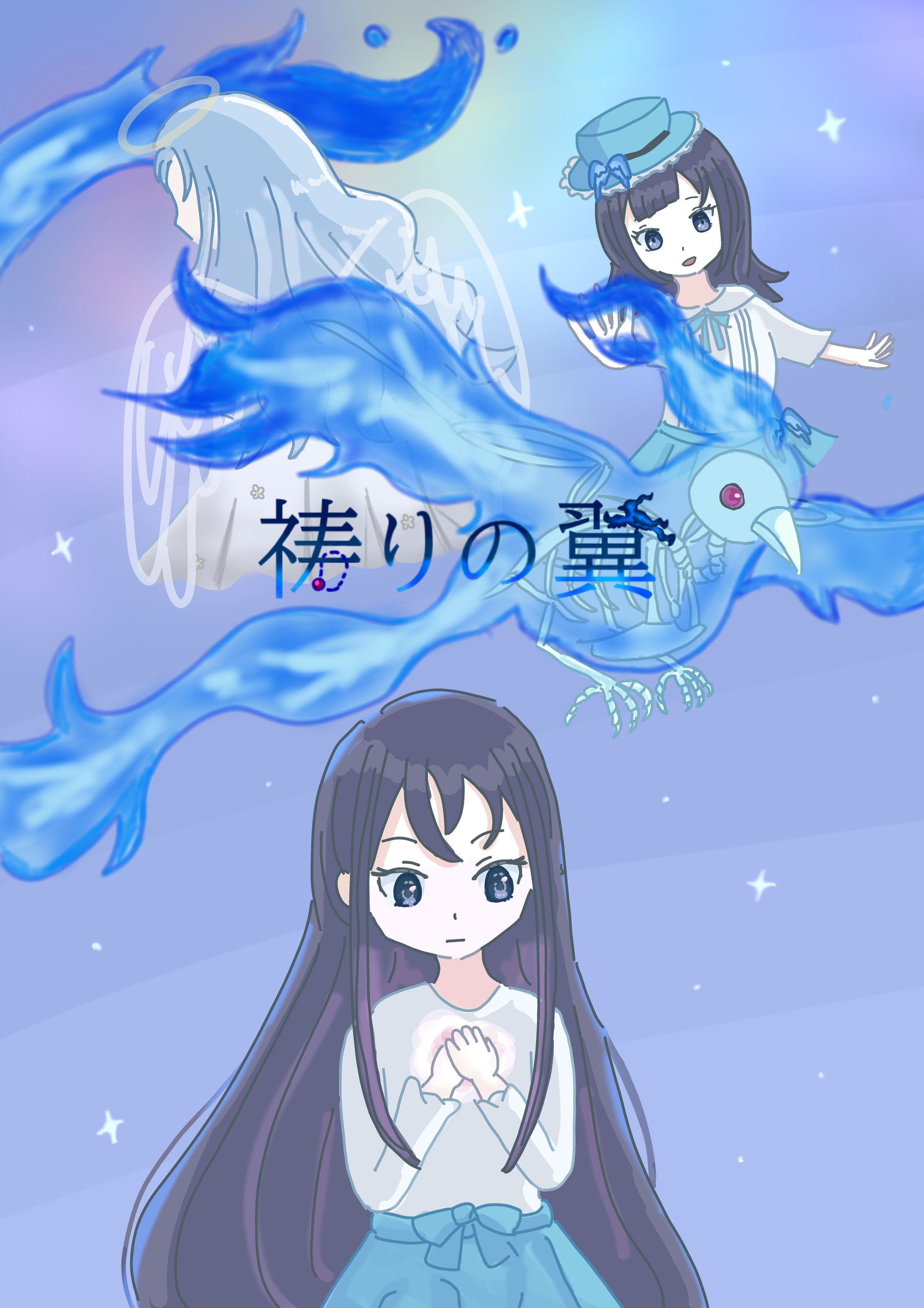 祷りの翼（ゲーム）-1