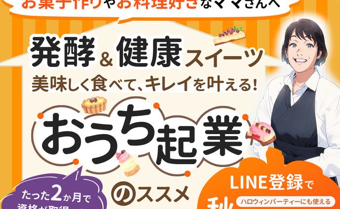 【バナー】健康ロースイーツ教室