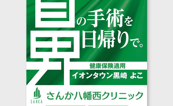 【看板】耳鼻科クリニック