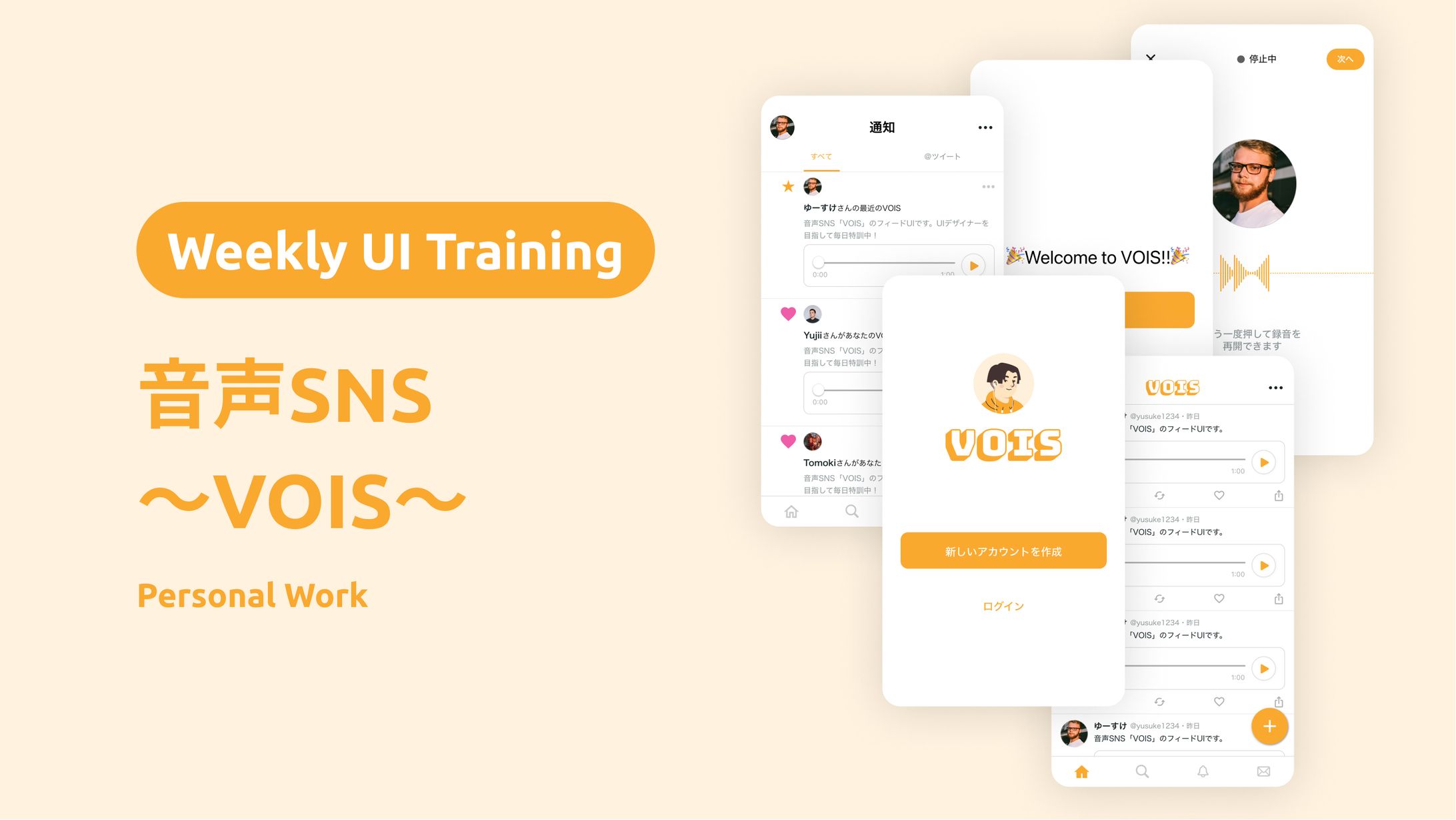 Weekly UI | Voice SNS-1