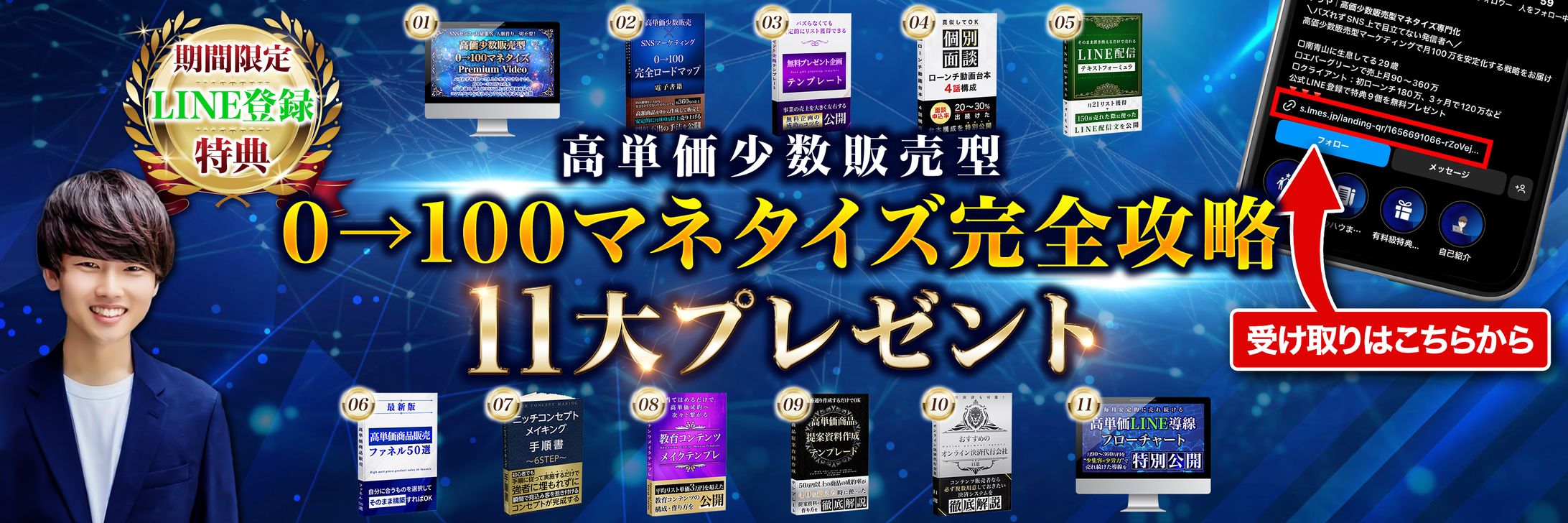ゆうや｜高単価ファネルプロデューサー 様-1