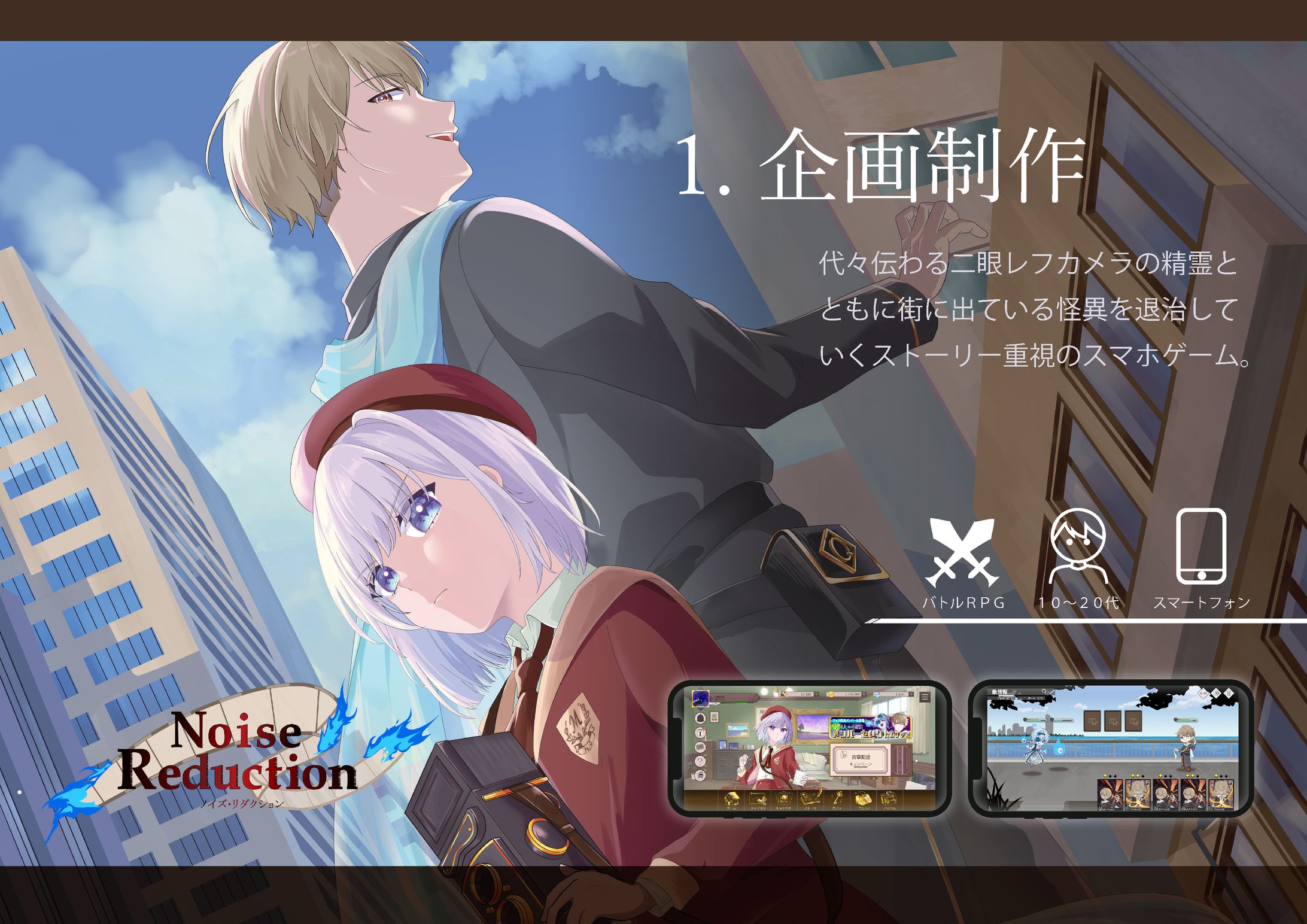 【ゲームＵＩデザイン】Noise Reduction-1