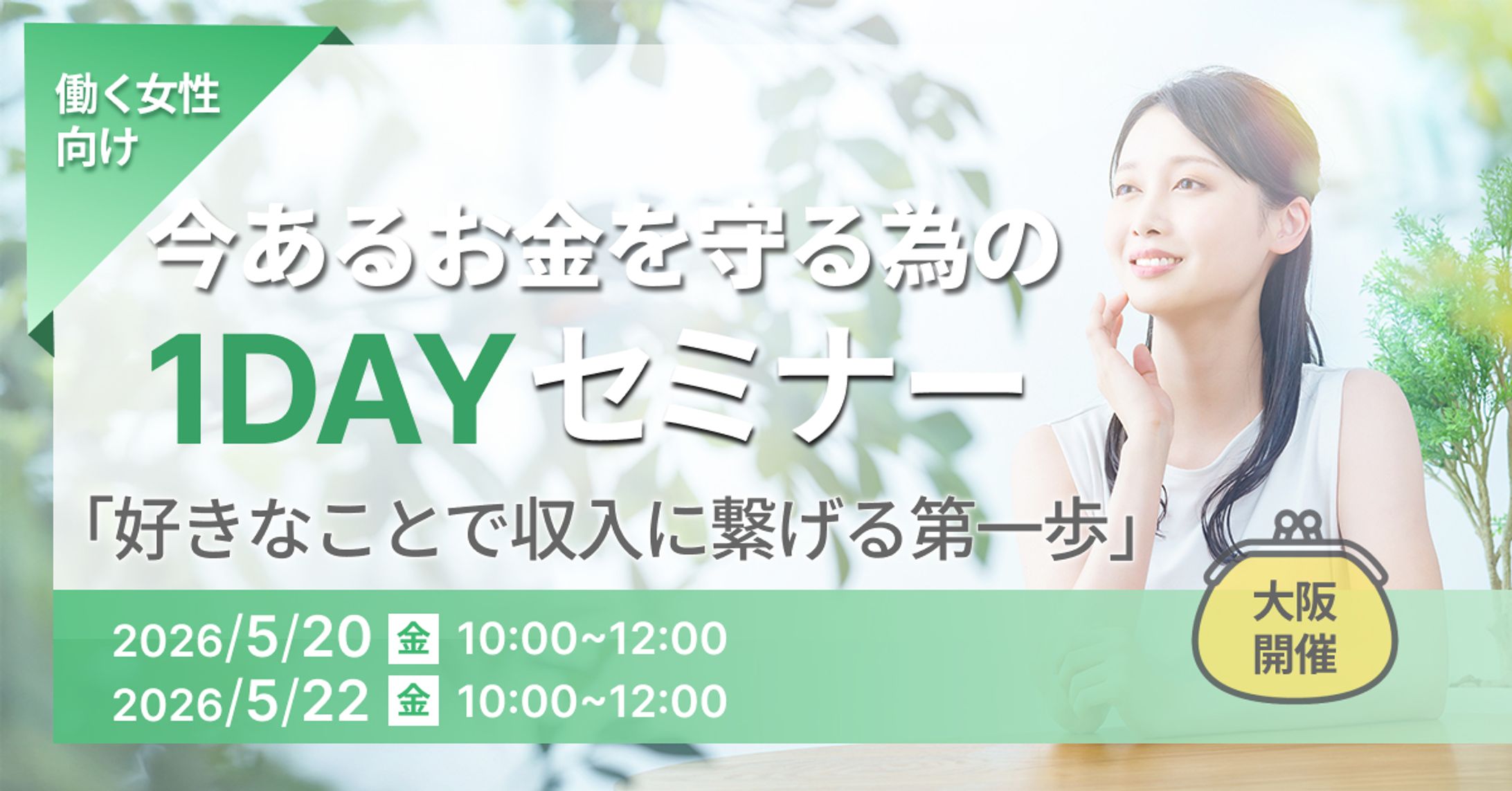 セミナー(バナー)-1