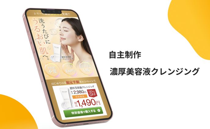 美容液_ランディングページ