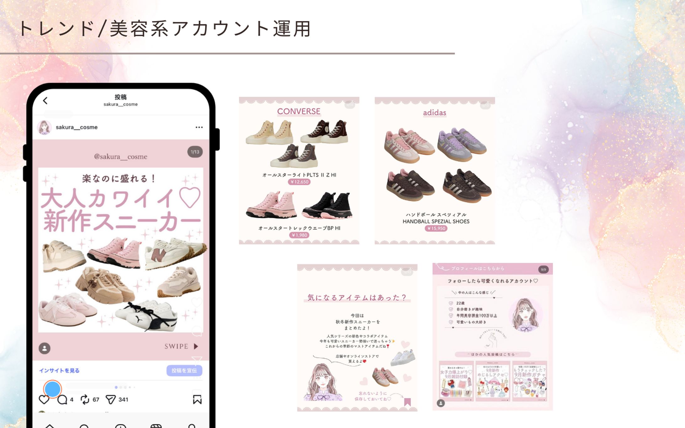 【フィード投稿】トレンド/美容系アカウント-1