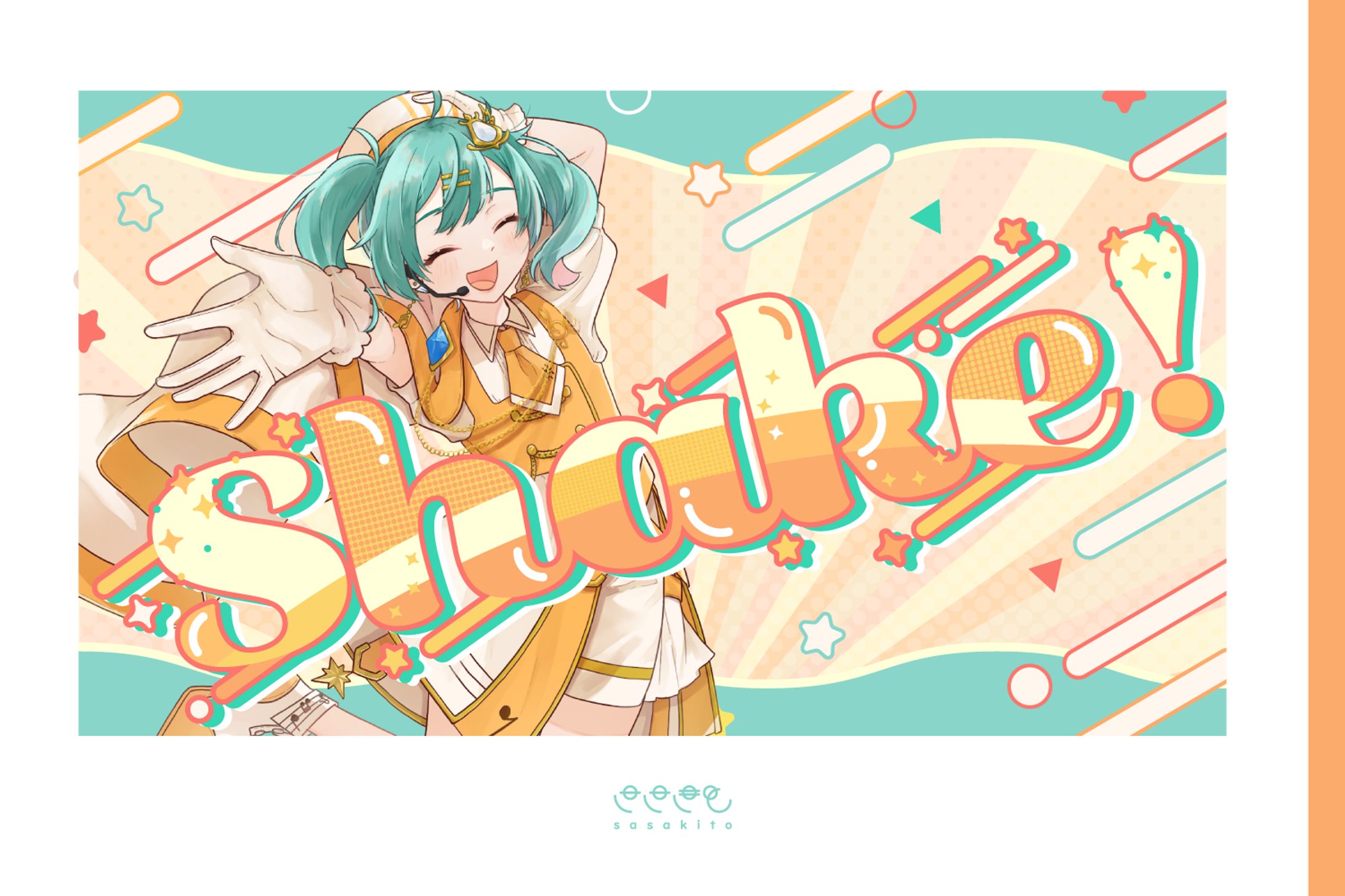 【サムネイル】shake!-1