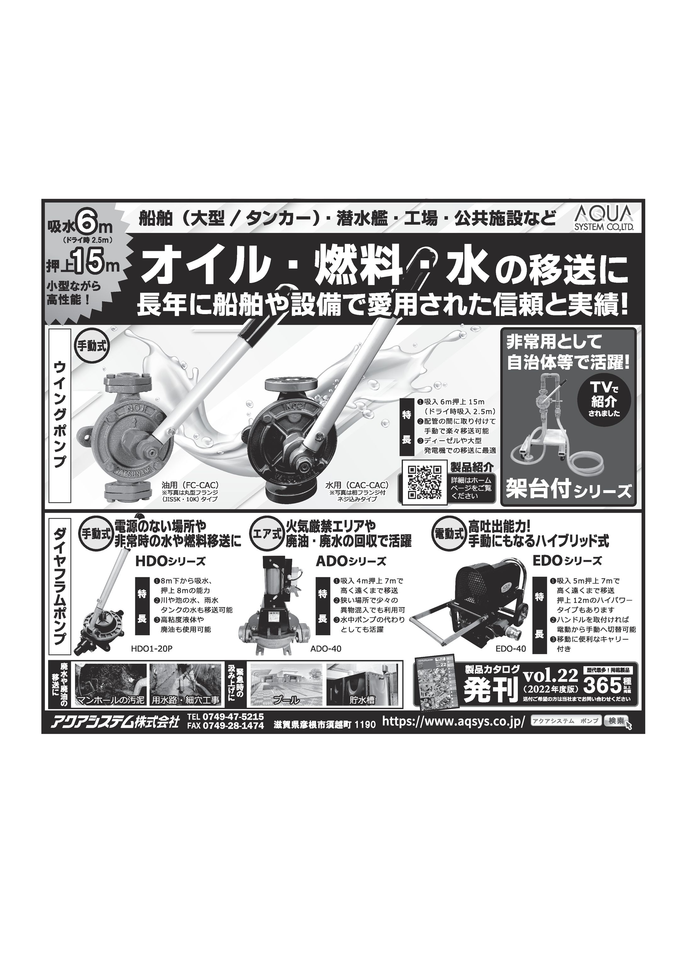 【新聞広告】工業製品／ホンフ°（2022年）-1
