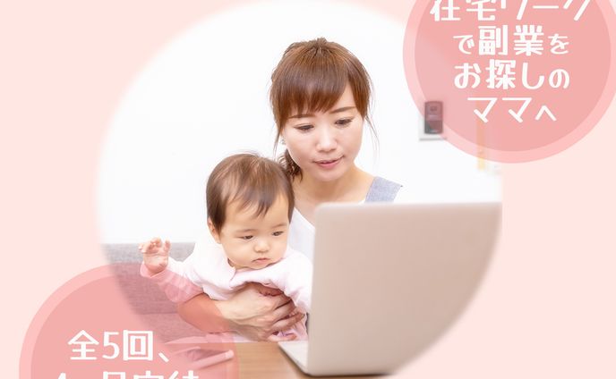 ママWebデザイン講座