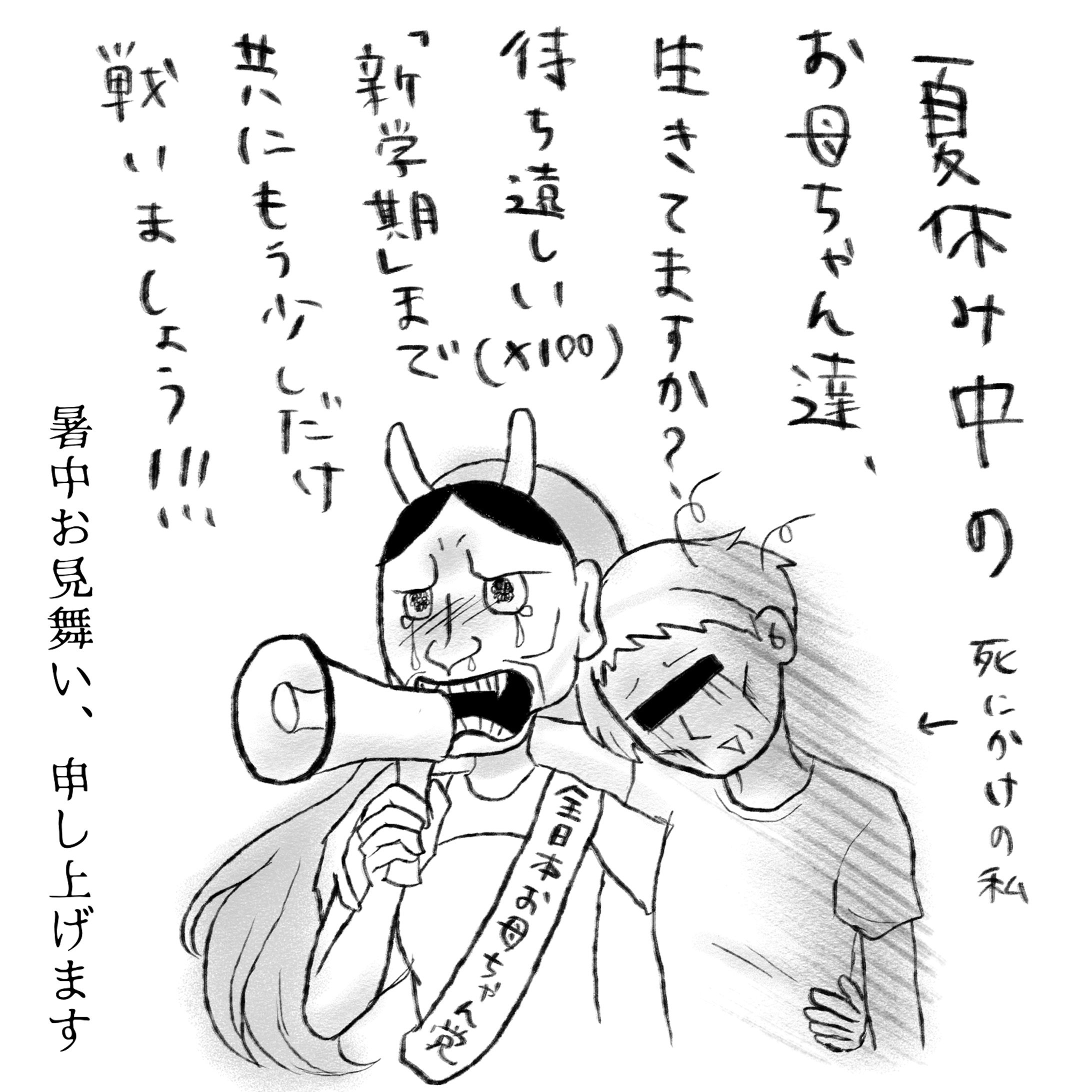 生き残れ！夏休みのお母ちゃん-1