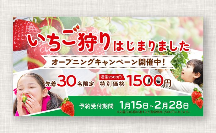 【バナー】いちご狩り