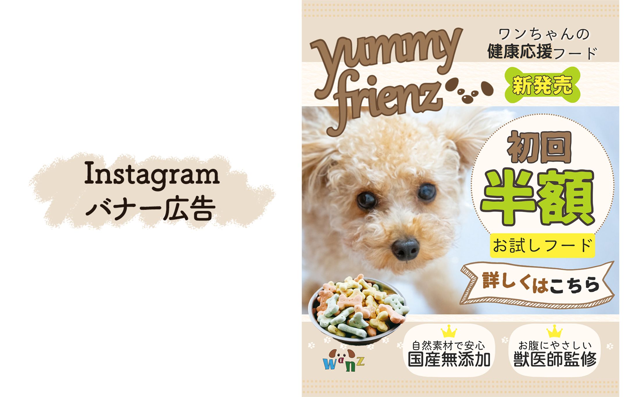 ドッグフードのnstagram用バナー広告【架空案件】-1