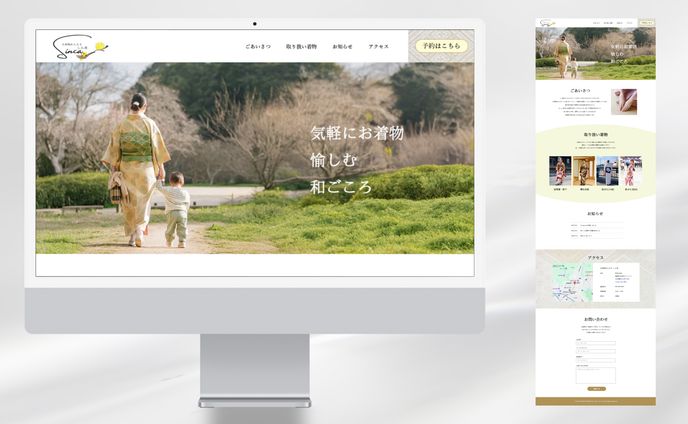 【コーポレートサイト】れんたる古着物しん香 様