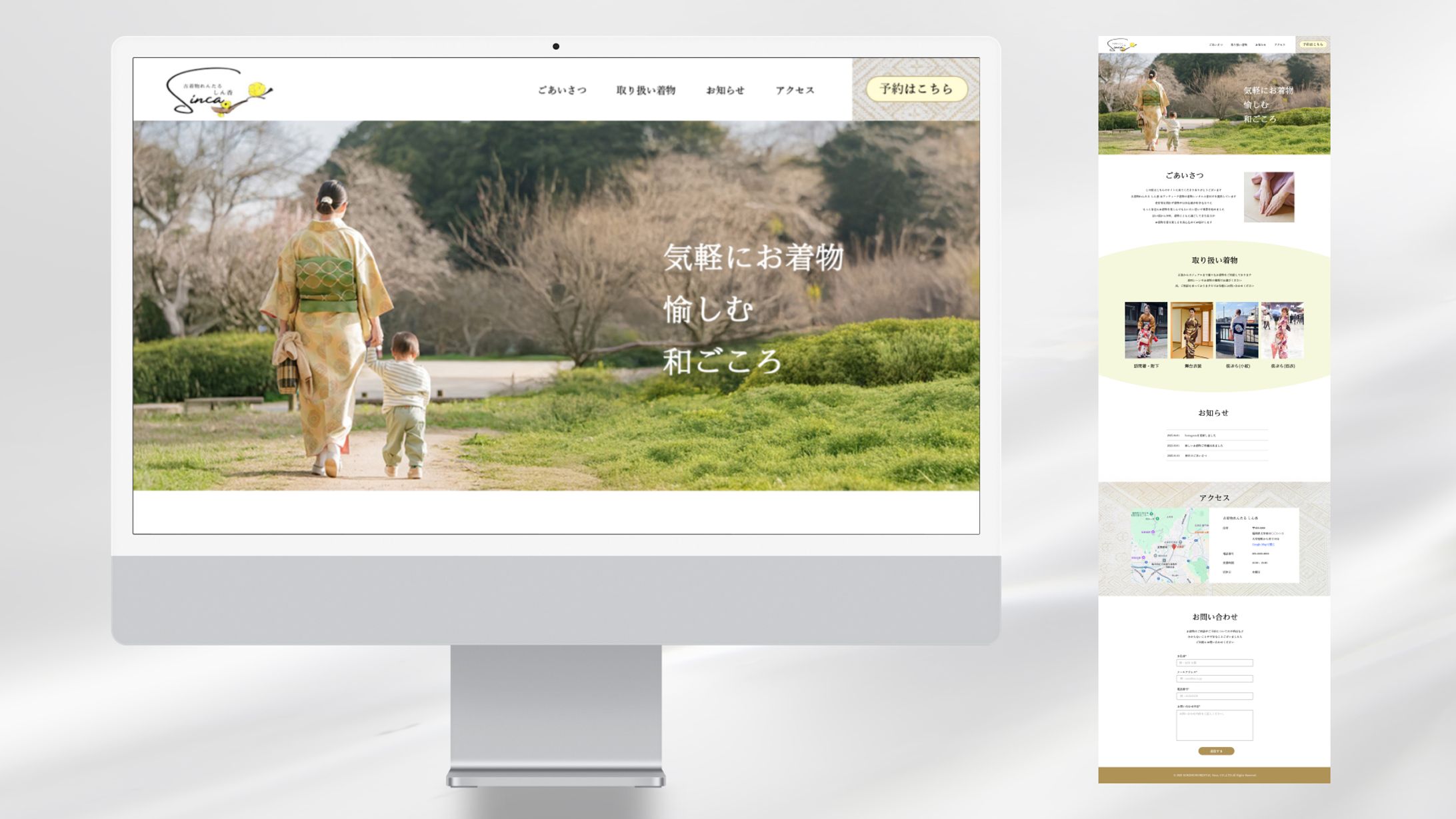 【コーポレートサイト】れんたる古着物しん香 様-1