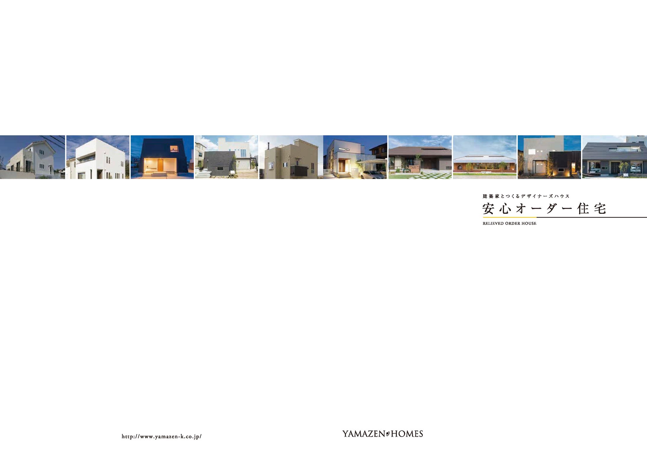 やまぜんホームズ商品案内-1