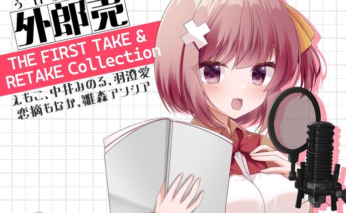 Refer U┊外郎売 THE FIRST TAKE & RETAKE Collection