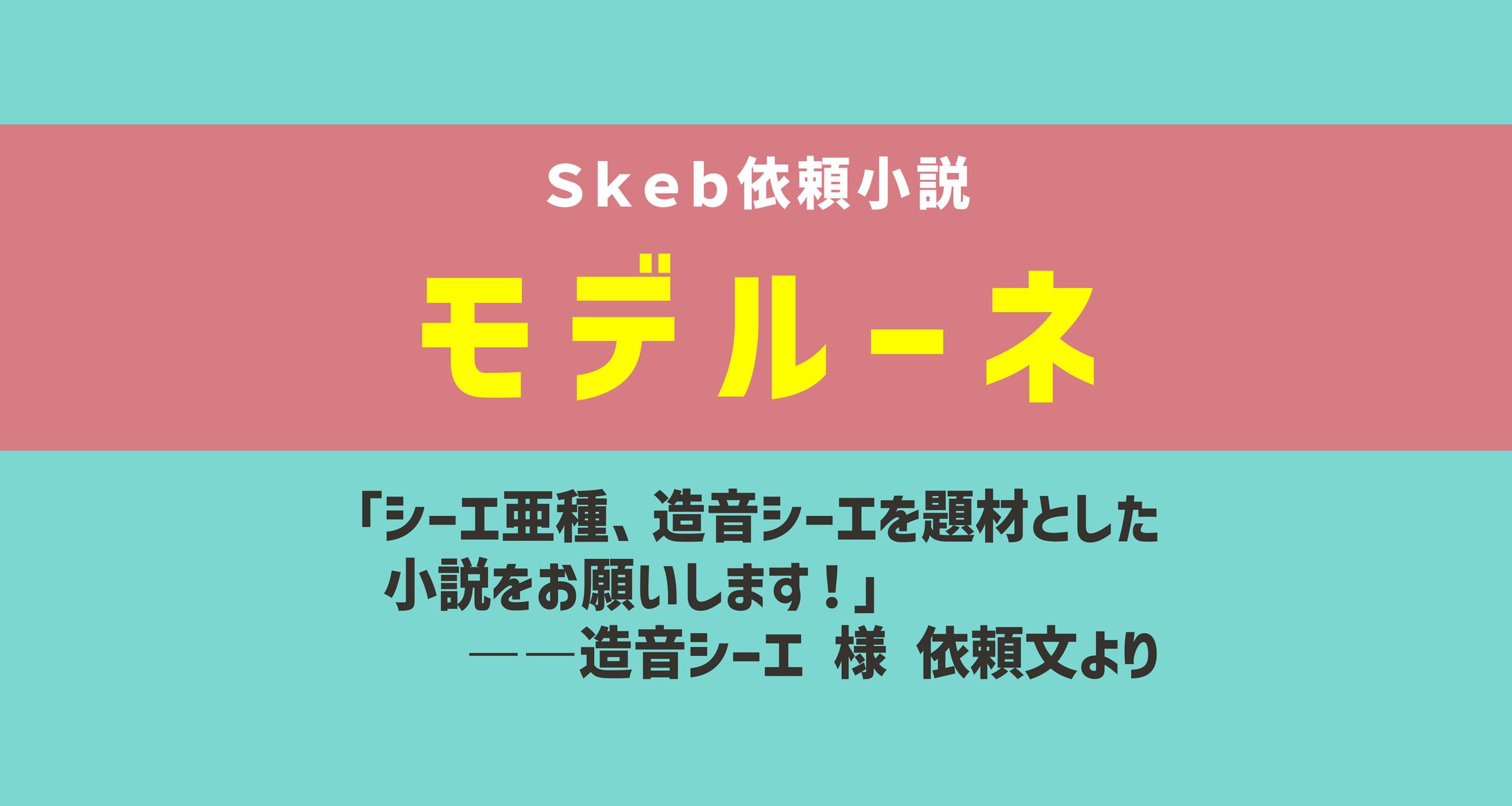 モデルーネ-1