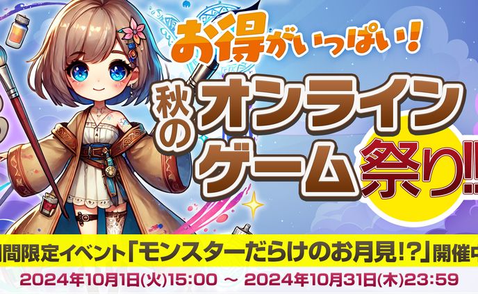 ゲーム系イベントバナー