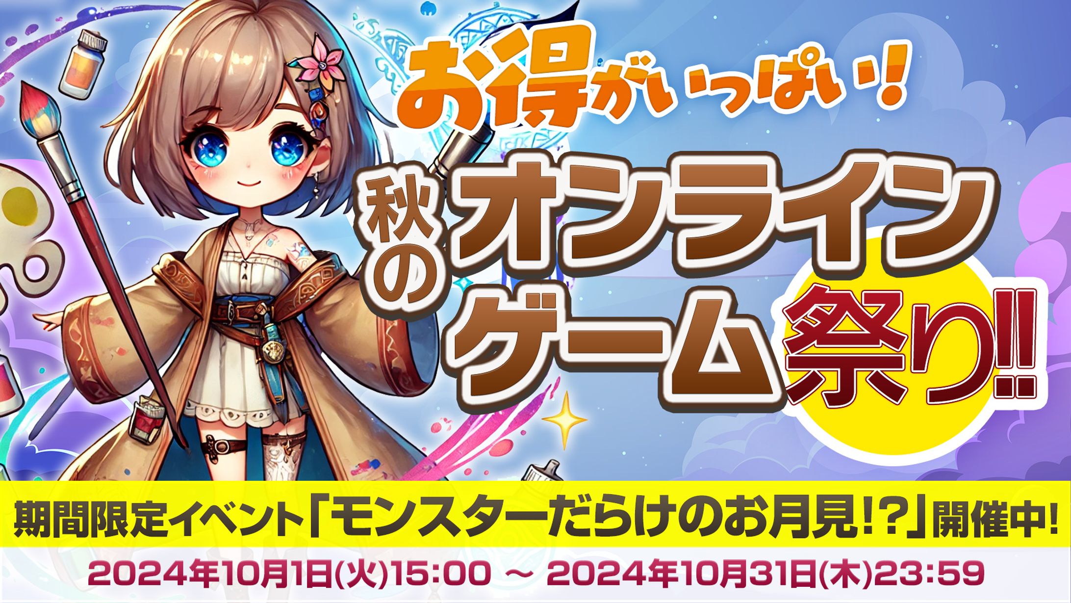 ゲーム系イベントバナー-1