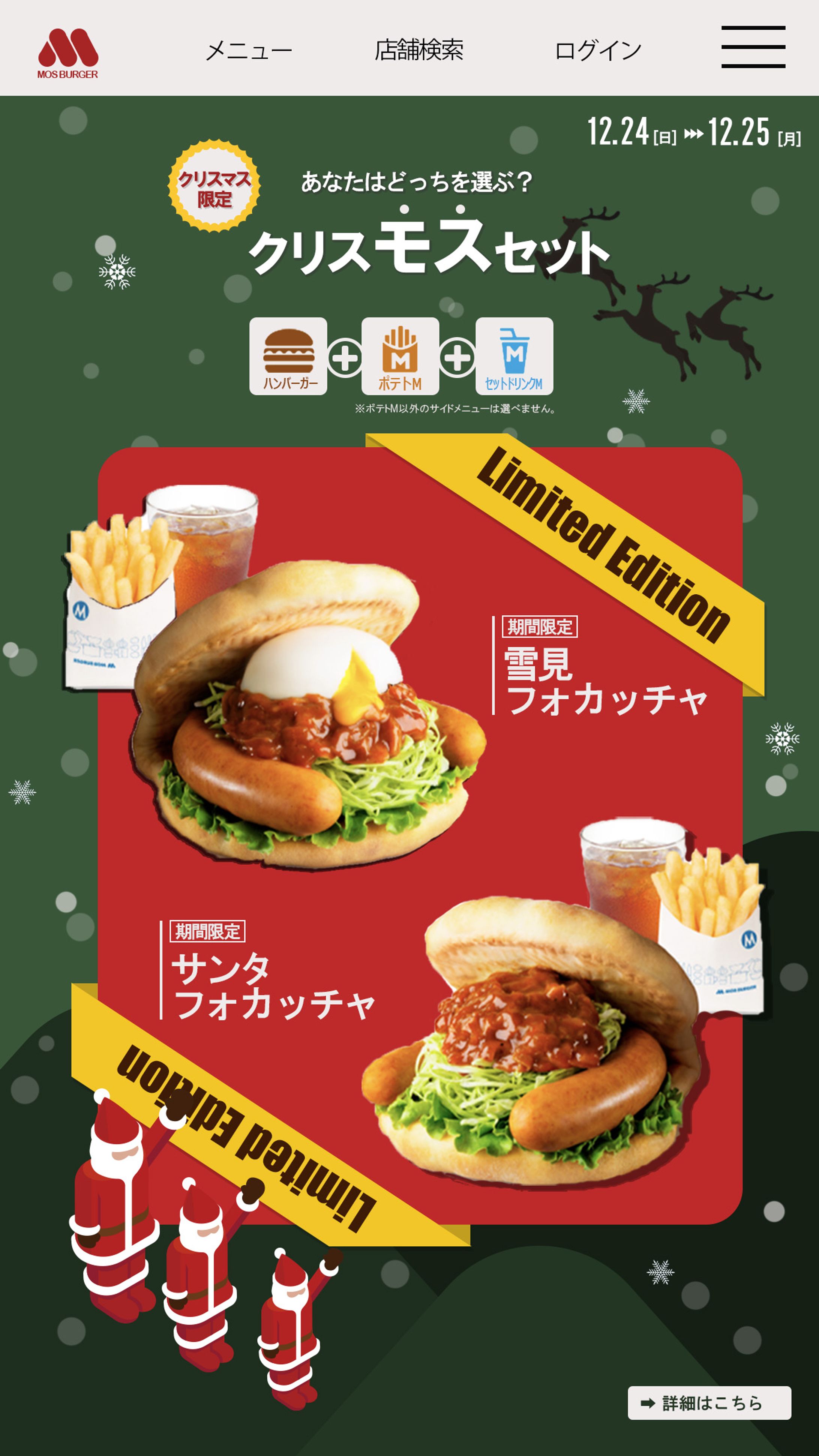 モスバーガー　リニューアルデザイン　スマホ版-1