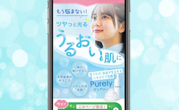 洗顔LPファーストビュー（架空）
