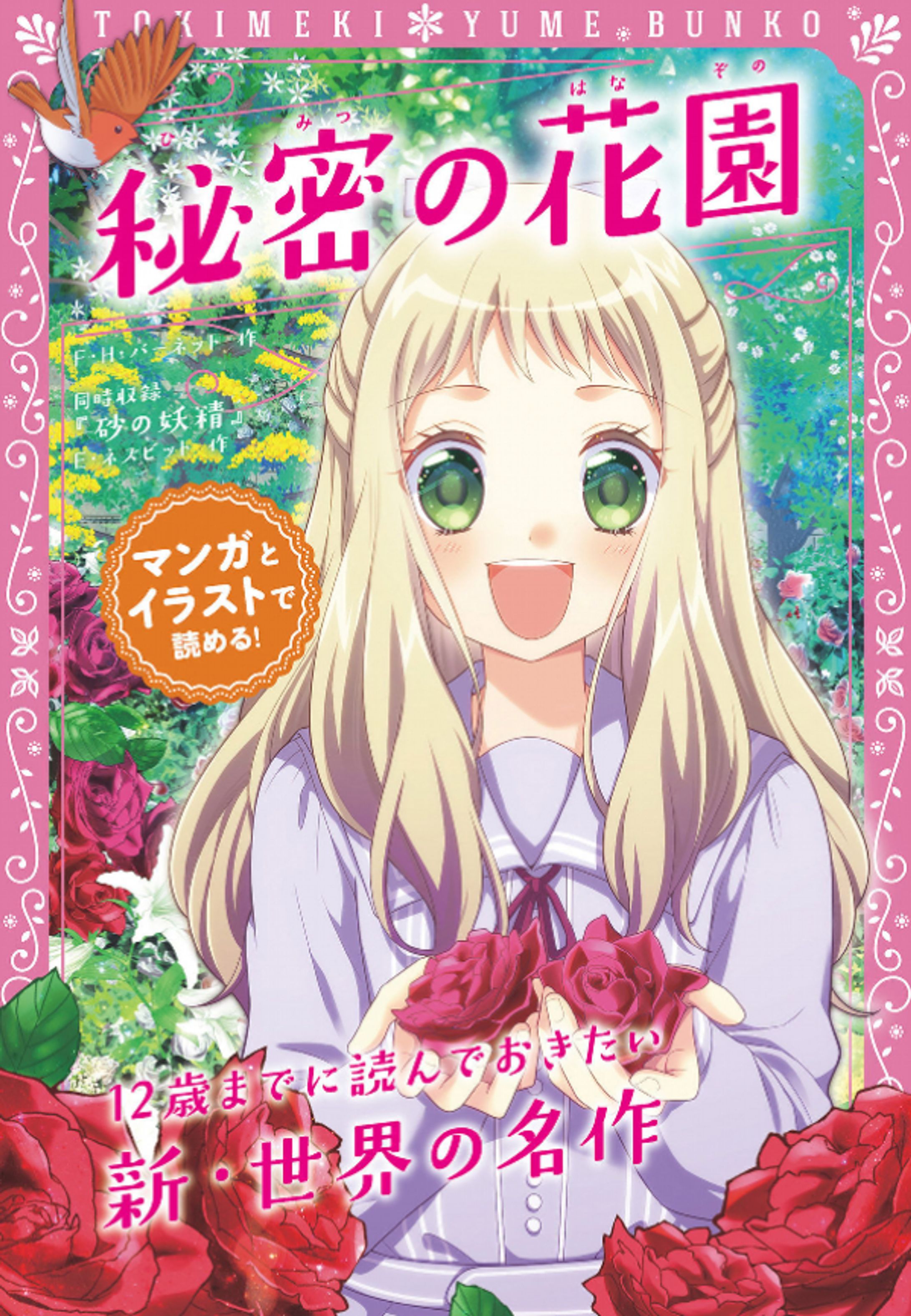 新星出版社：秘密の花園-1
