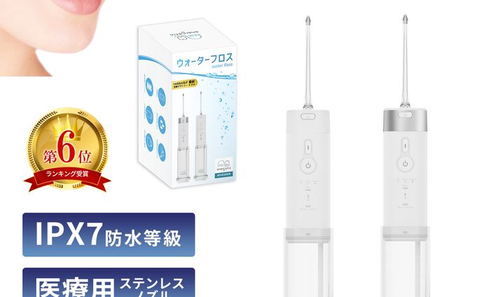 ウォーターフロス商品画像