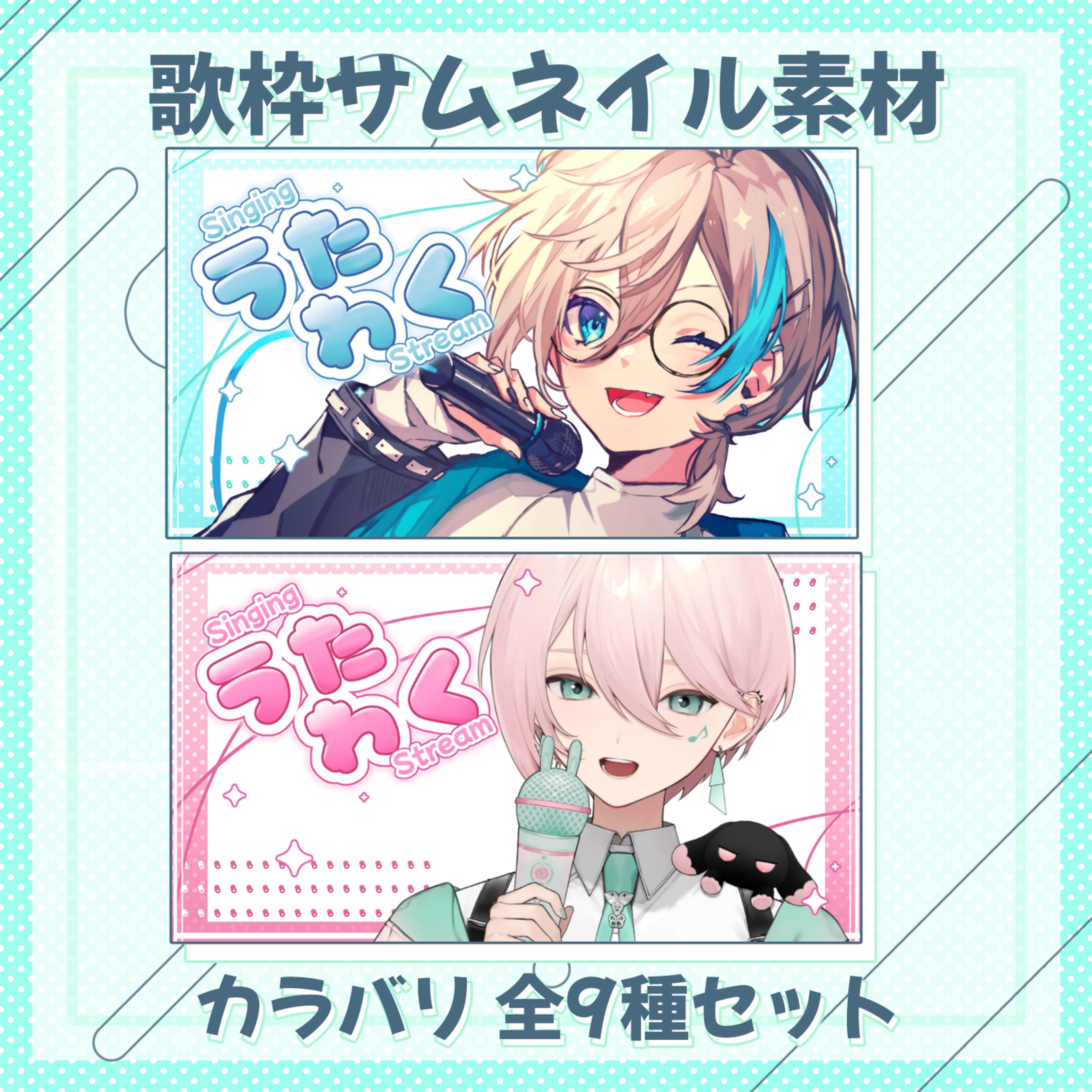 【素材】サムネイル素材セット-1