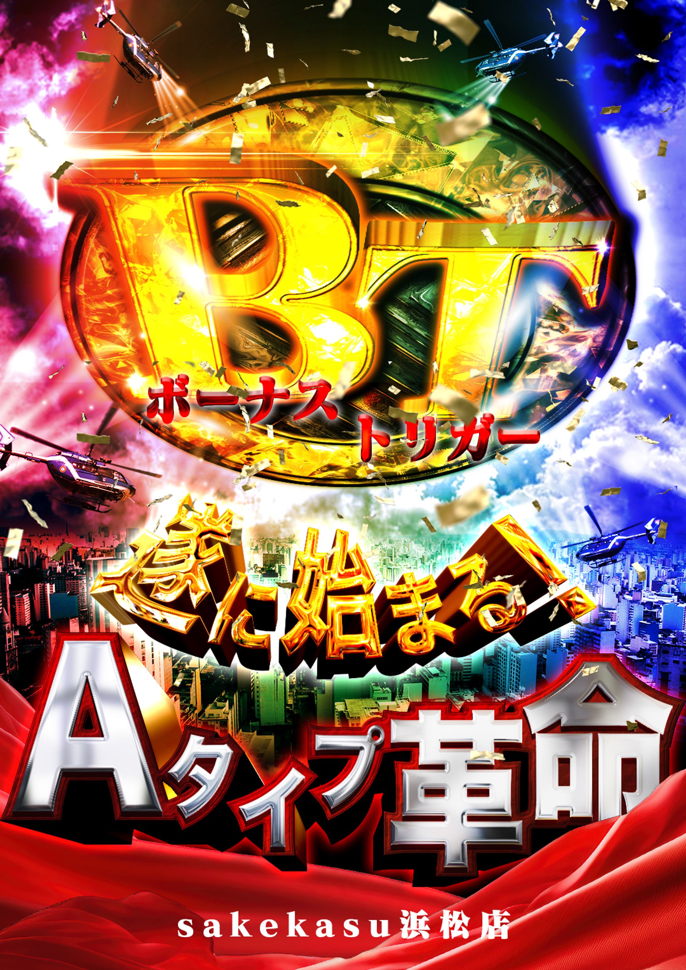 パチンコホール様用-1