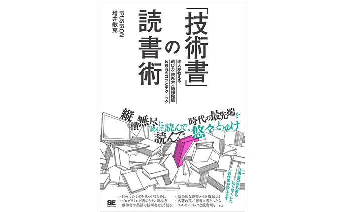 「技術書」の読書術