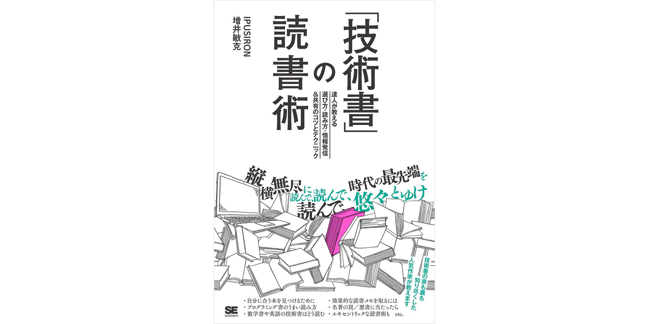 「技術書」の読書術-1