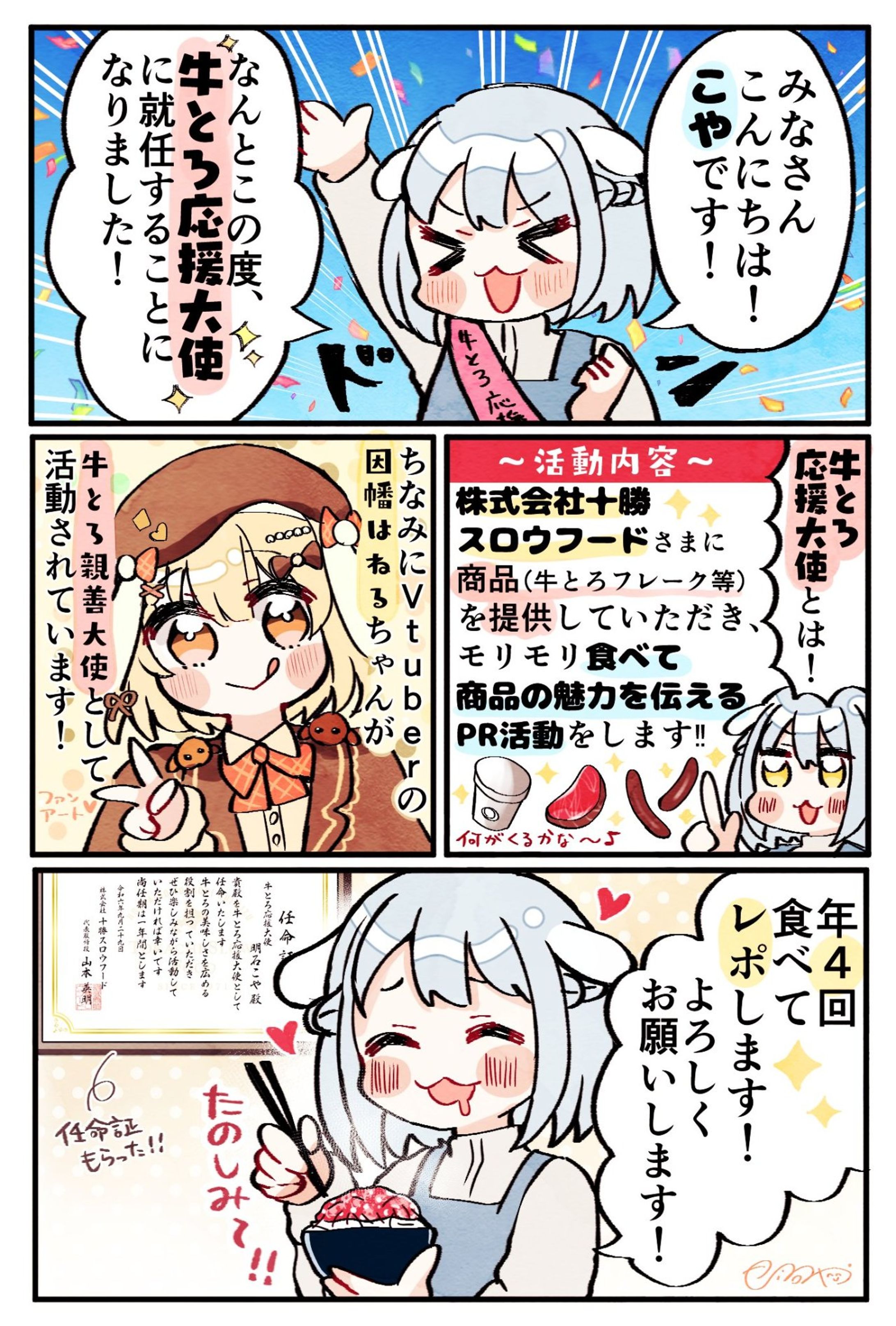 【PR】牛とろ応援大使-1