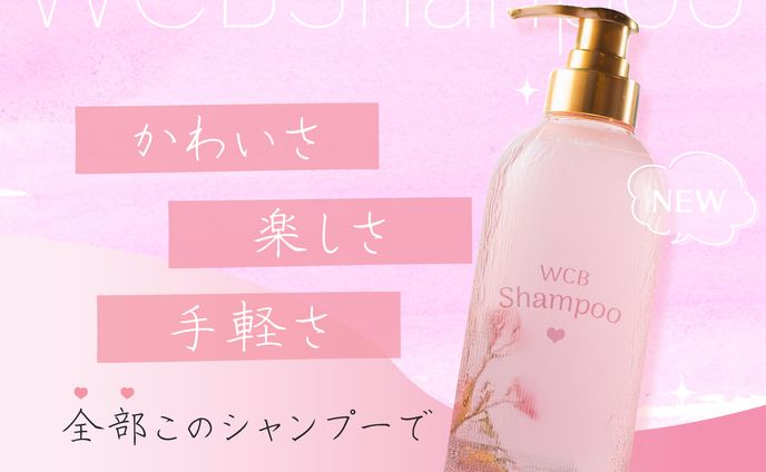 架空案件バナー　シャンプー