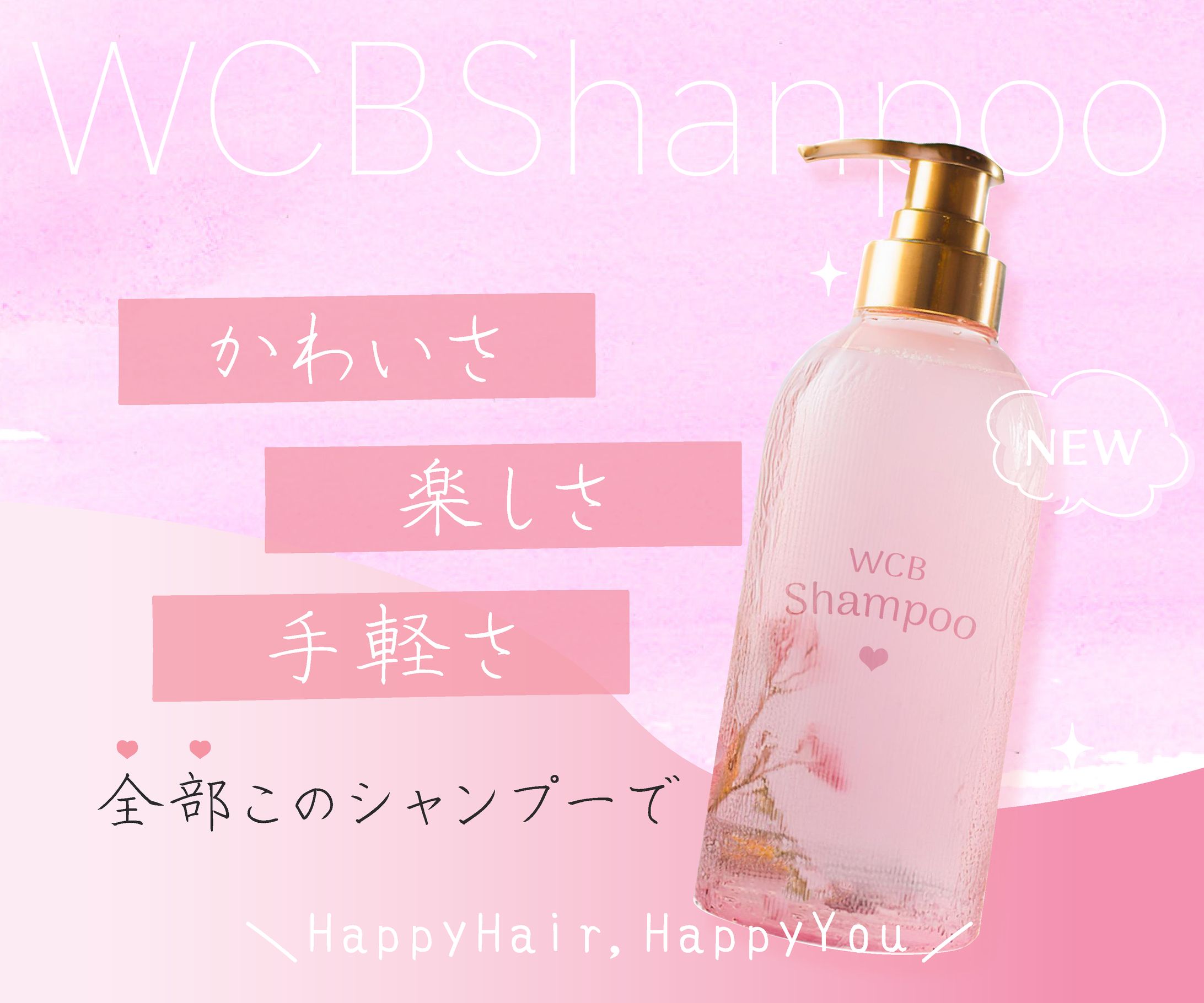 架空案件バナー　シャンプー-1