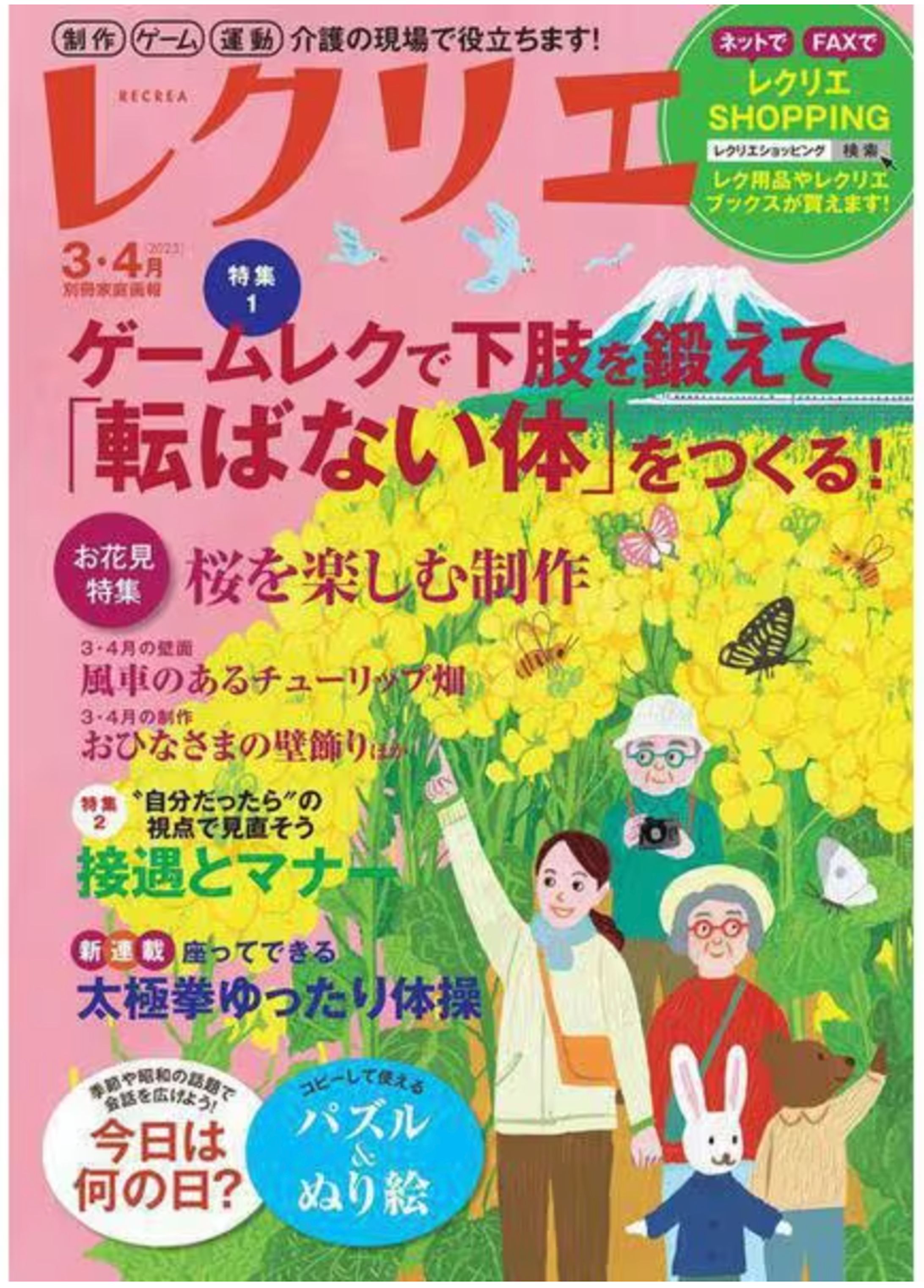 専門雑誌　編集協力-1