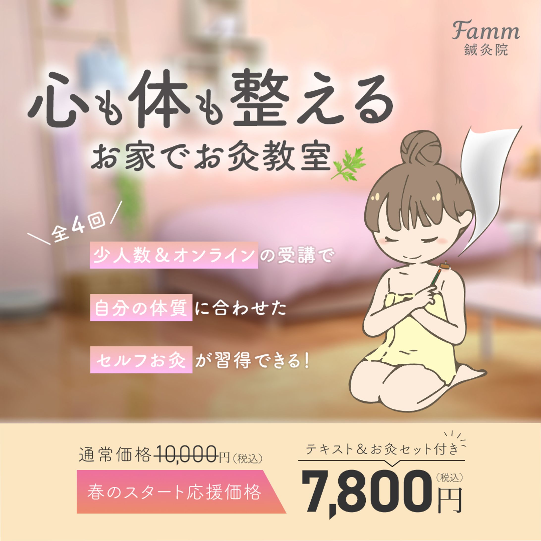 【Sample】お灸教室バナー-1