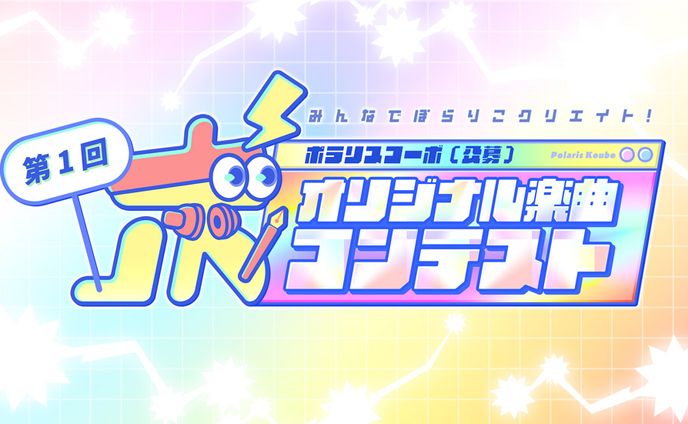 KONAMI様『ポラリスコード』公募採用