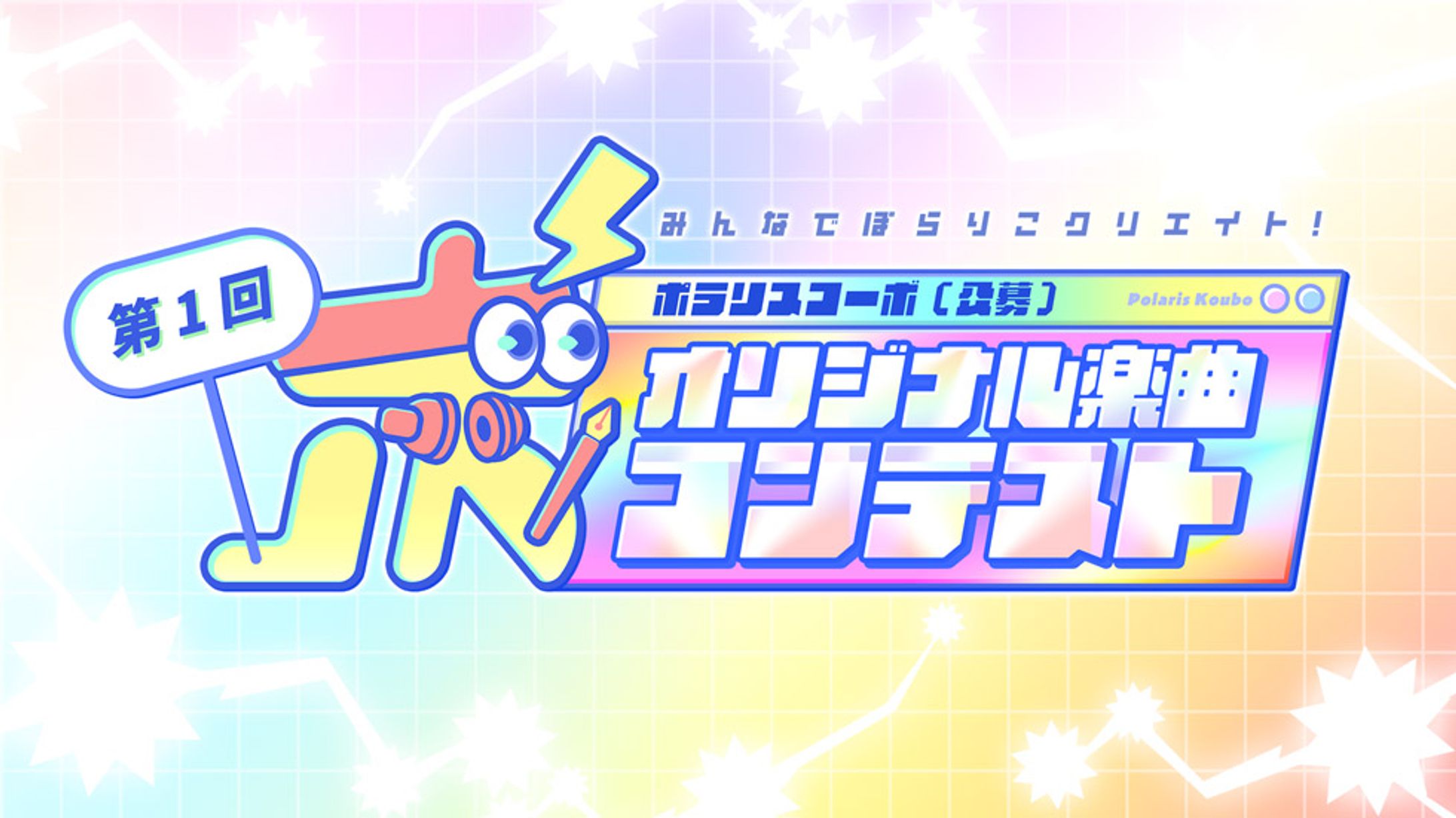 KONAMI様『ポラリスコード』公募採用-1